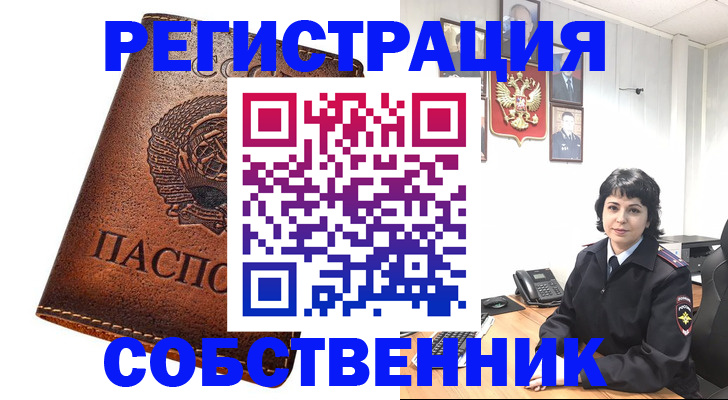 прописка регистрация в Мурманской области